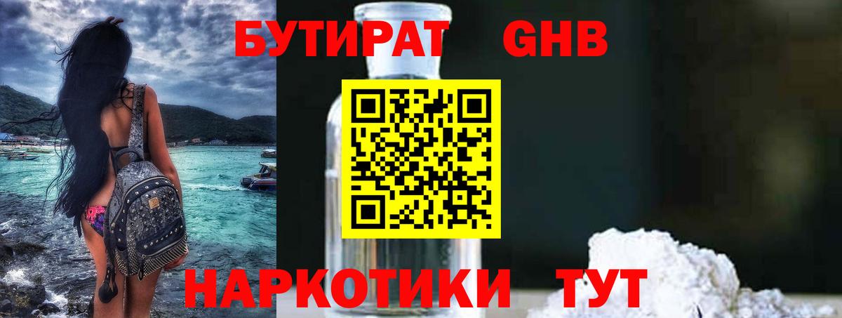 Бутират жидкий экстази  Вход с VPN  Гусиноозёрск 