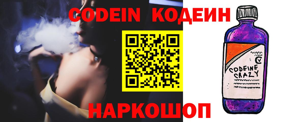 Codein напиток Lean (лин) Гусиноозёрск