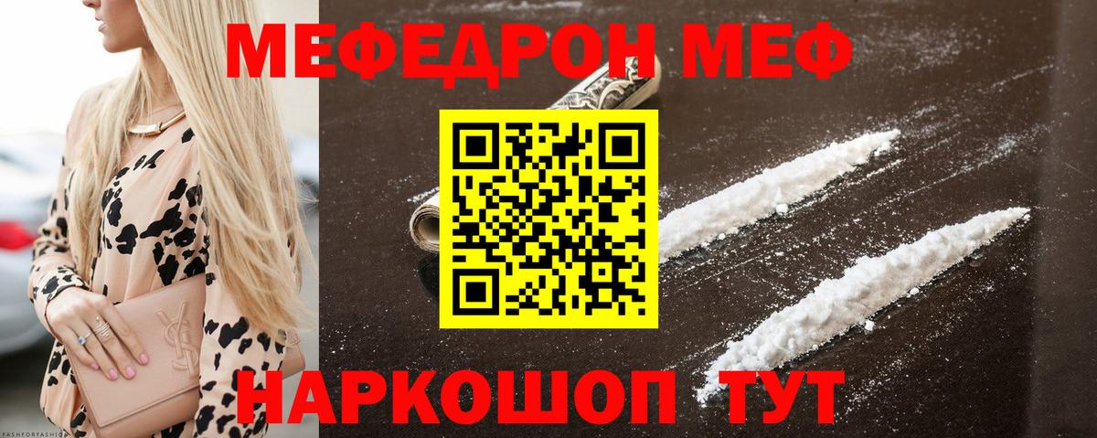 Меф VHQ  МЯУ-МЯУ  Гусиноозёрск  Вход с VPN 