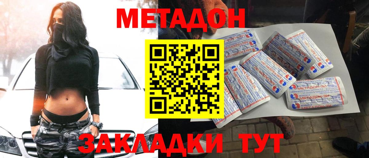Метадон methadone Гусиноозёрск